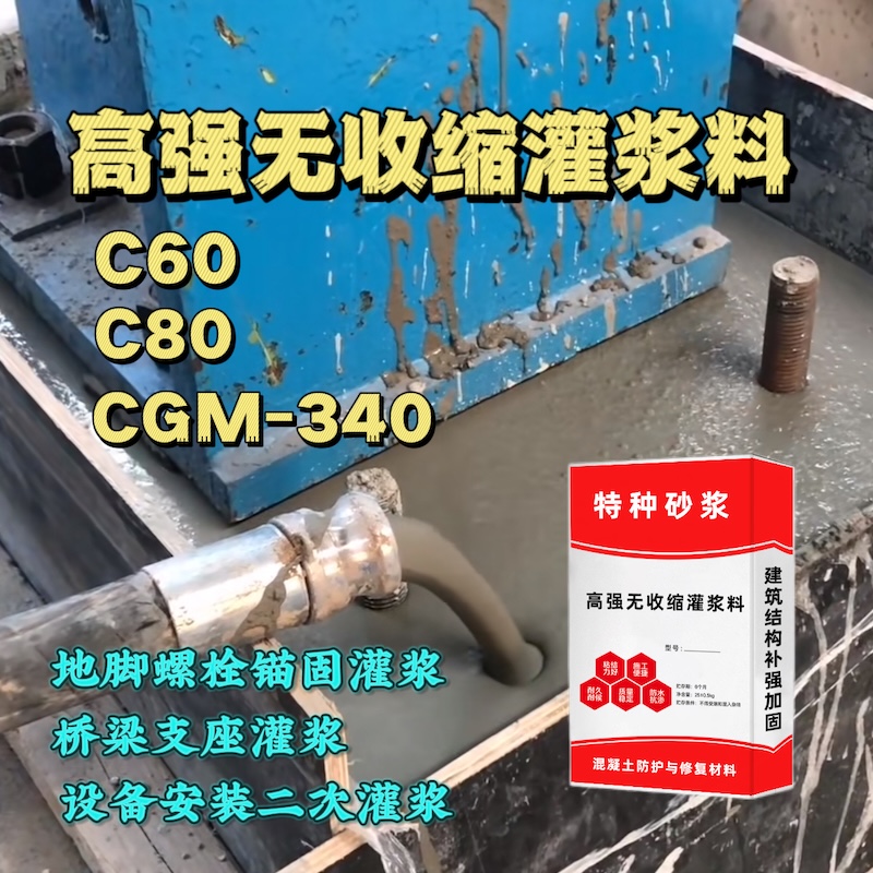 平潭灌浆料施工需要振捣吗？